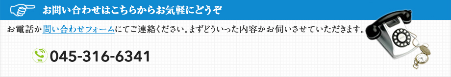 お問い合わせはこ ちらからお気軽にどうぞ